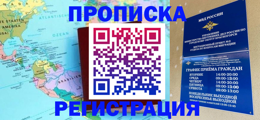 прописка для работы в Тарко-Сале
