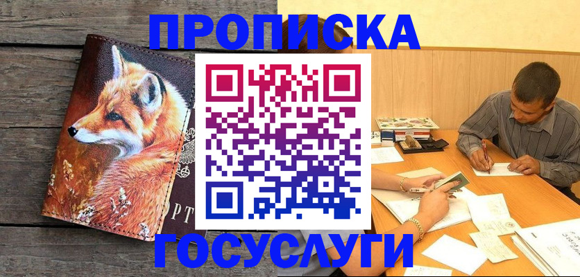 прописка для кредита в Тарко-Сале