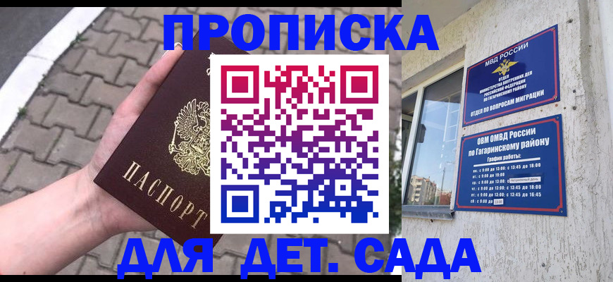прописка гарантия в Тарко-Сале