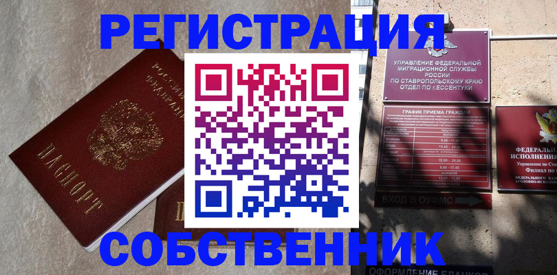 миграционный учет в Тарко-Сале